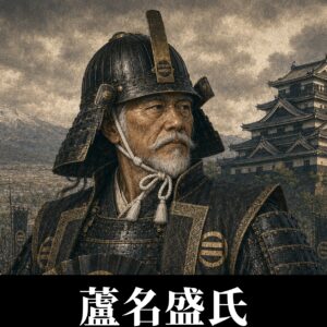蘆名盛氏