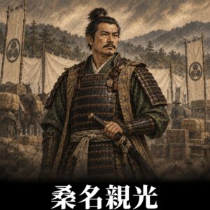 桑名親光の肖像