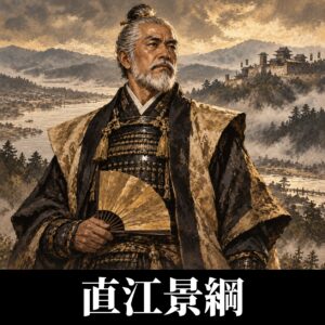 直江景綱のイラスト（イメージ）