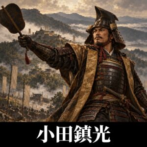小田鎮光のイラスト(イメージ)