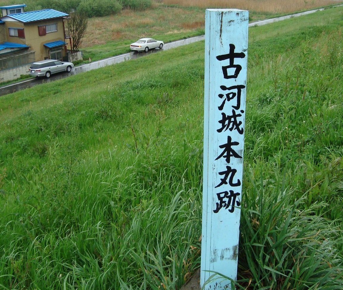 渡良瀬川の堤に立つ古河城本丸跡の標柱