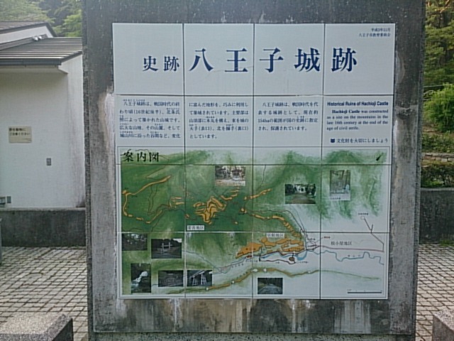 八王子城跡の案内板と案内図