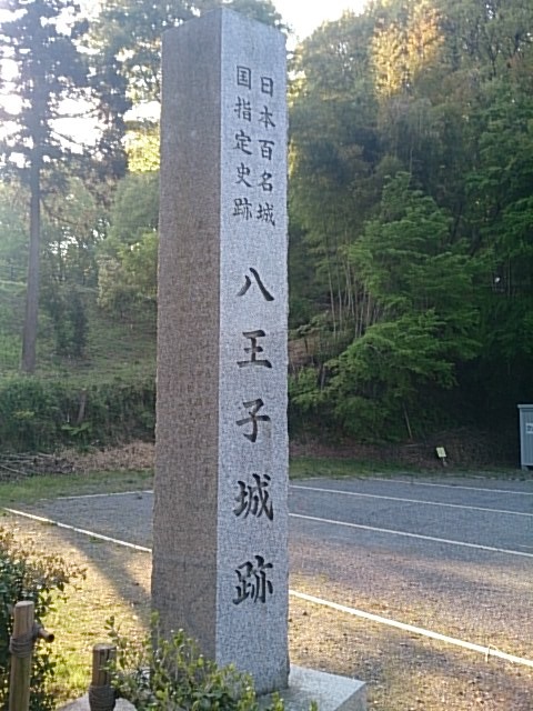 八王子城跡の碑