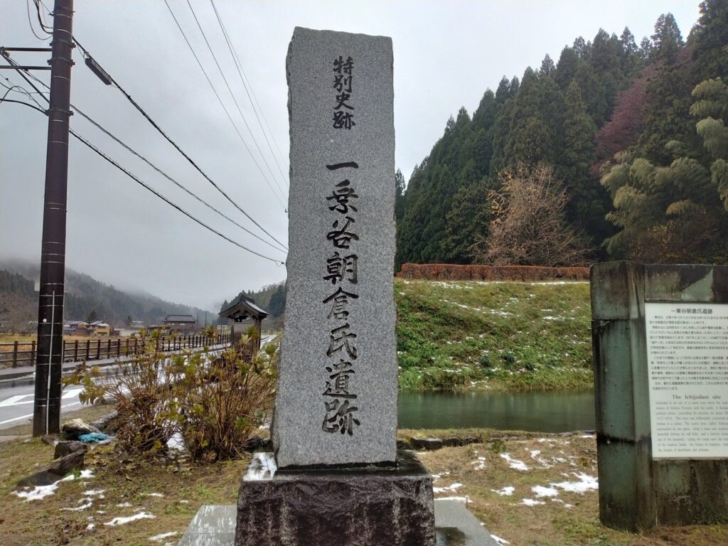 一乗谷朝倉氏遺跡の石碑