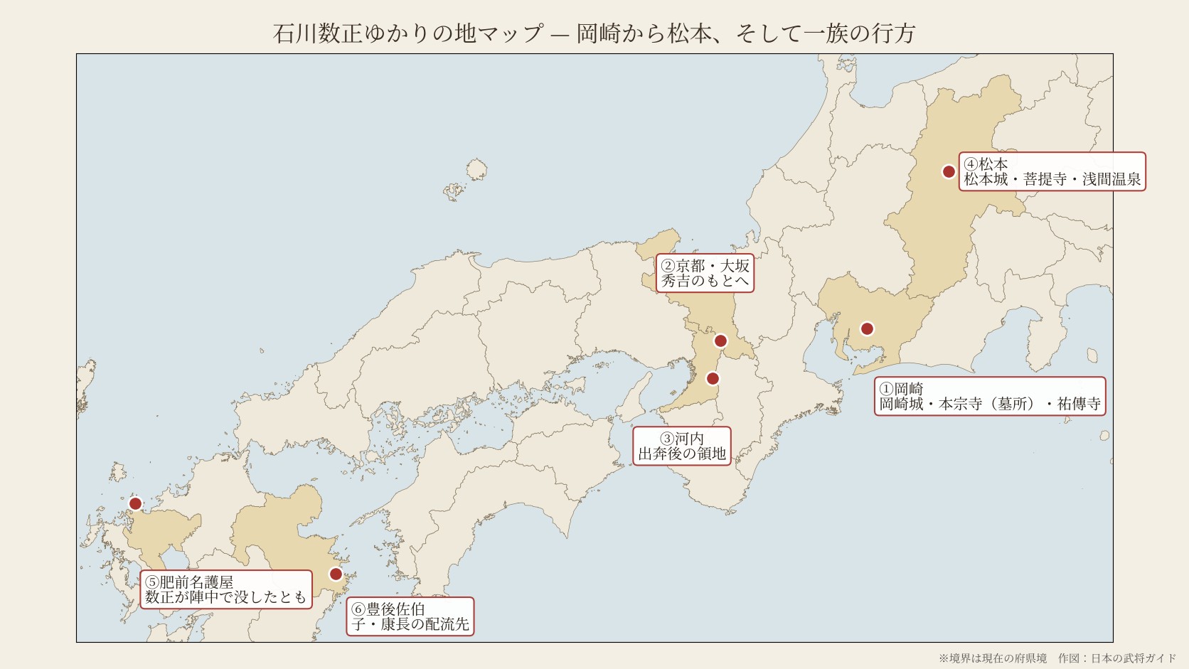石川数正ゆかりの地の地図。岡崎、京都・大坂、河内、松本、肥前名護屋、豊後佐伯