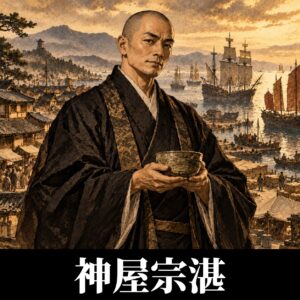 神屋宗湛のイラスト（イメージ）