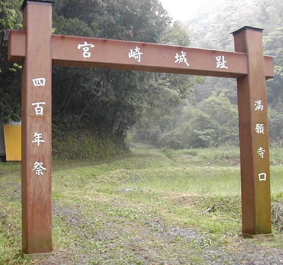 宮崎城址の木の門