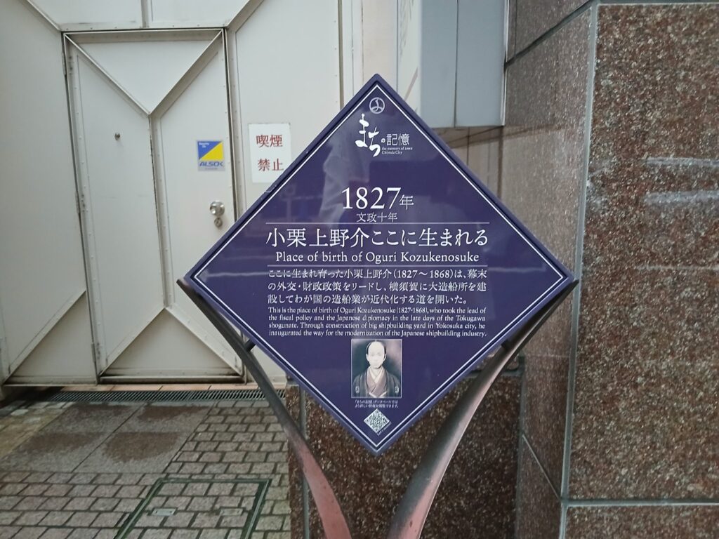 神田駿河台の「小栗上野介ここに生まれる」の案内板
