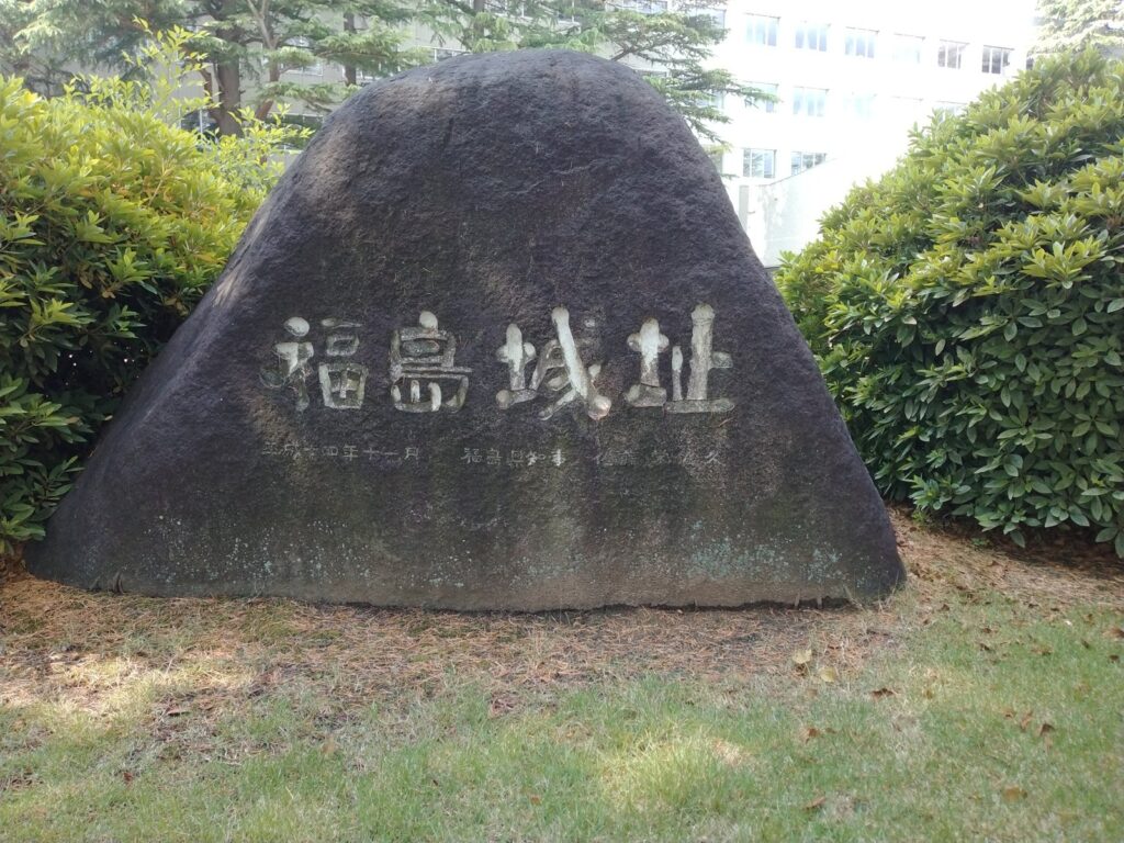 福島城址の石碑