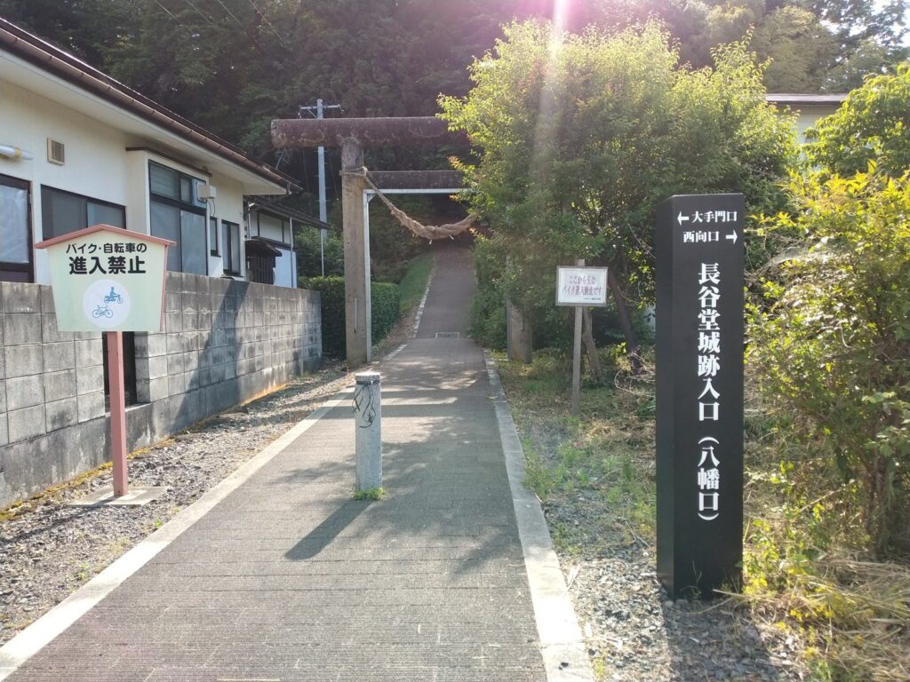 長谷堂城跡の登り口