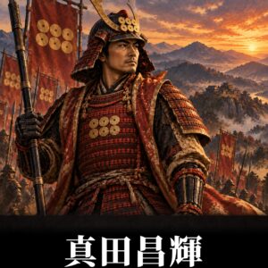 真田昌輝のイラスト（戦国武将図鑑）