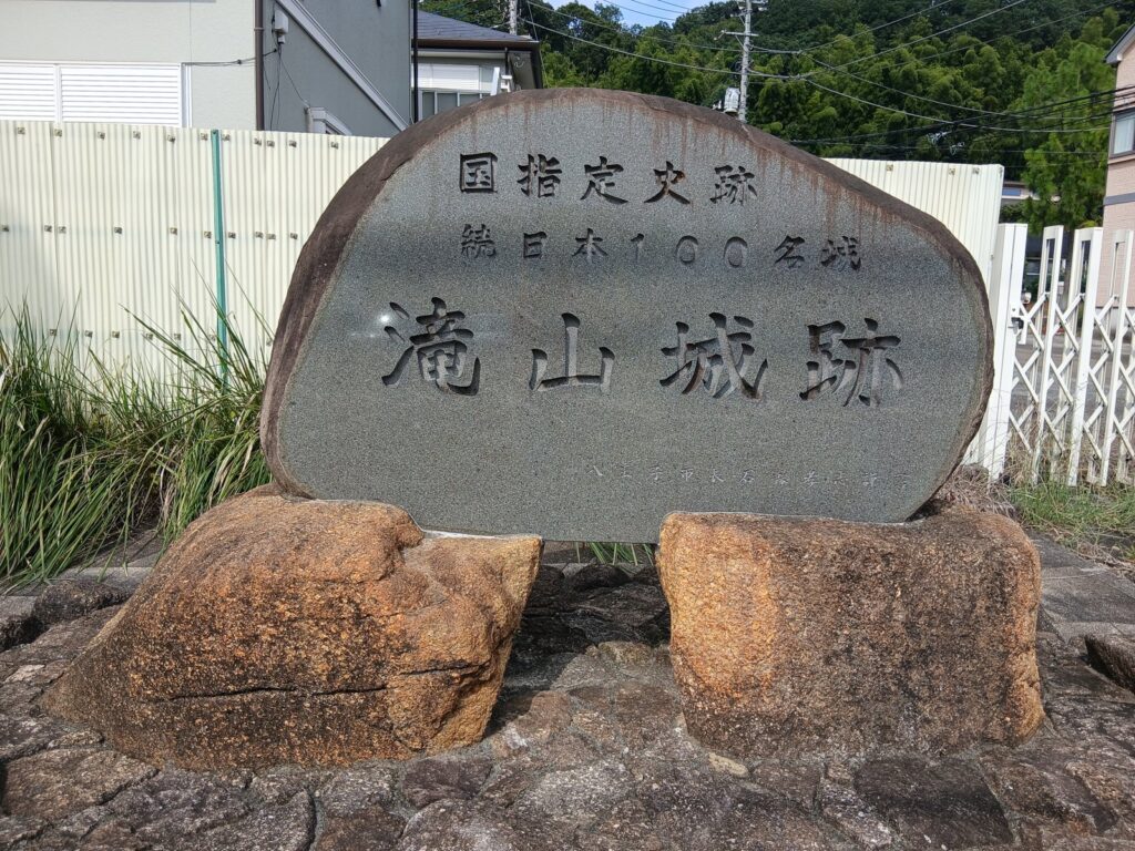 東京都八王子市の滝山城跡の石碑