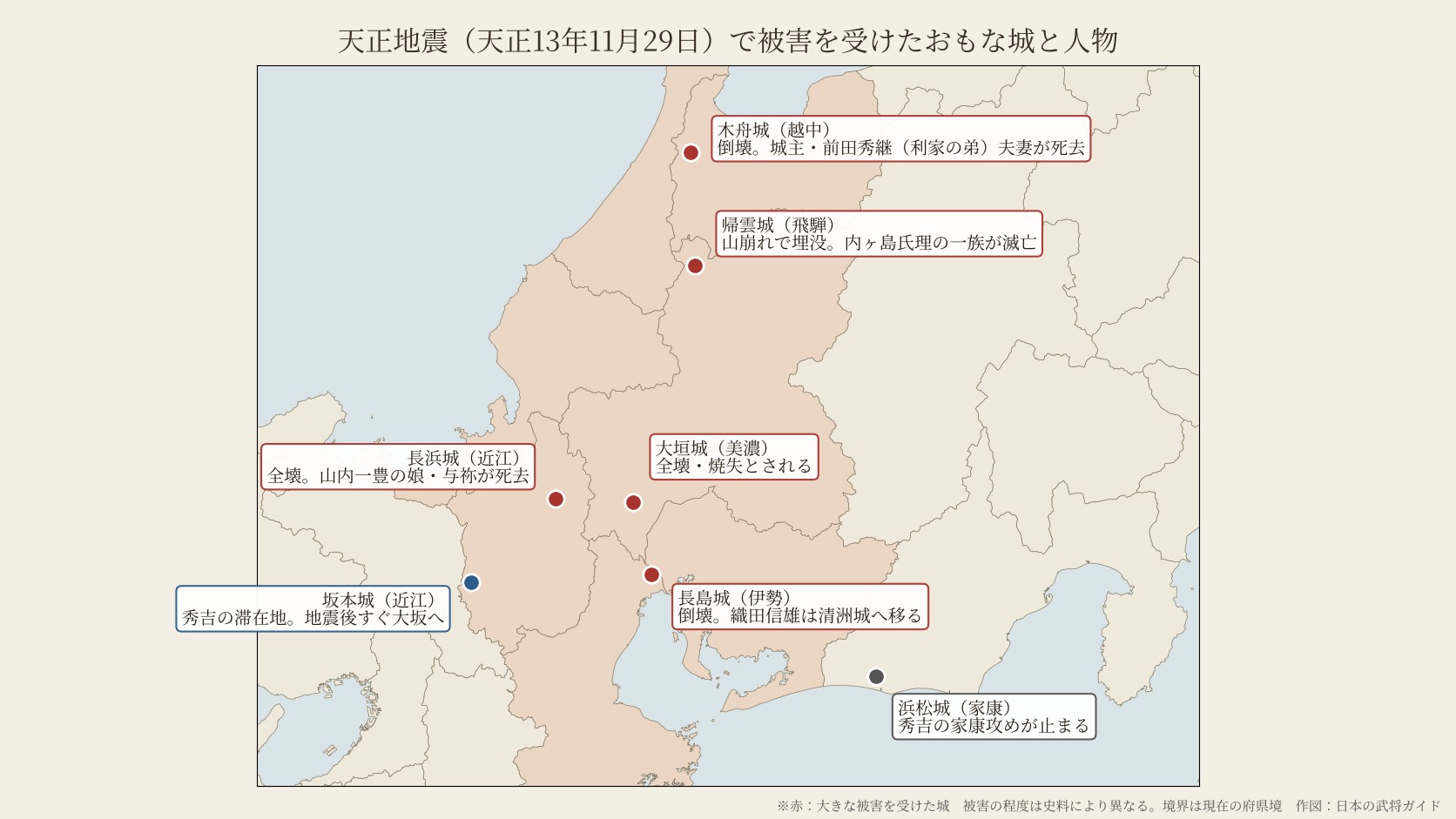 天正地震で被害を受けた城の地図。帰雲城、木舟城、長浜城、大垣城、長島城、秀吉のいた坂本城、家康の浜松城
